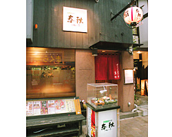 せとうち料理 春秋 せとうち料理 神泡達人ゴールド店 サントリーグルメガイド