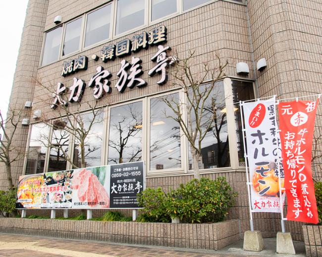 大力家族亭 焼肉 韓国料理 神泡達人店 サントリーグルメガイド