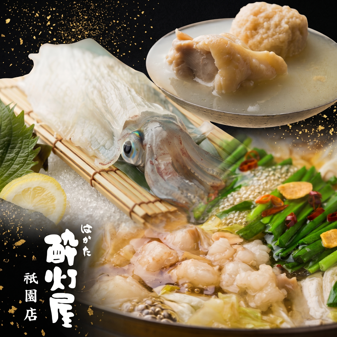 もつ鍋酒家みや燈