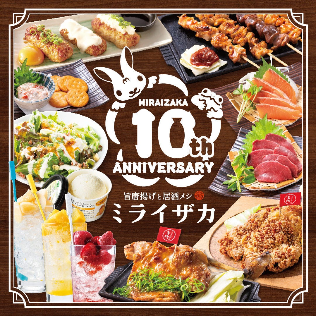 ミライザカ 小山 東口 店