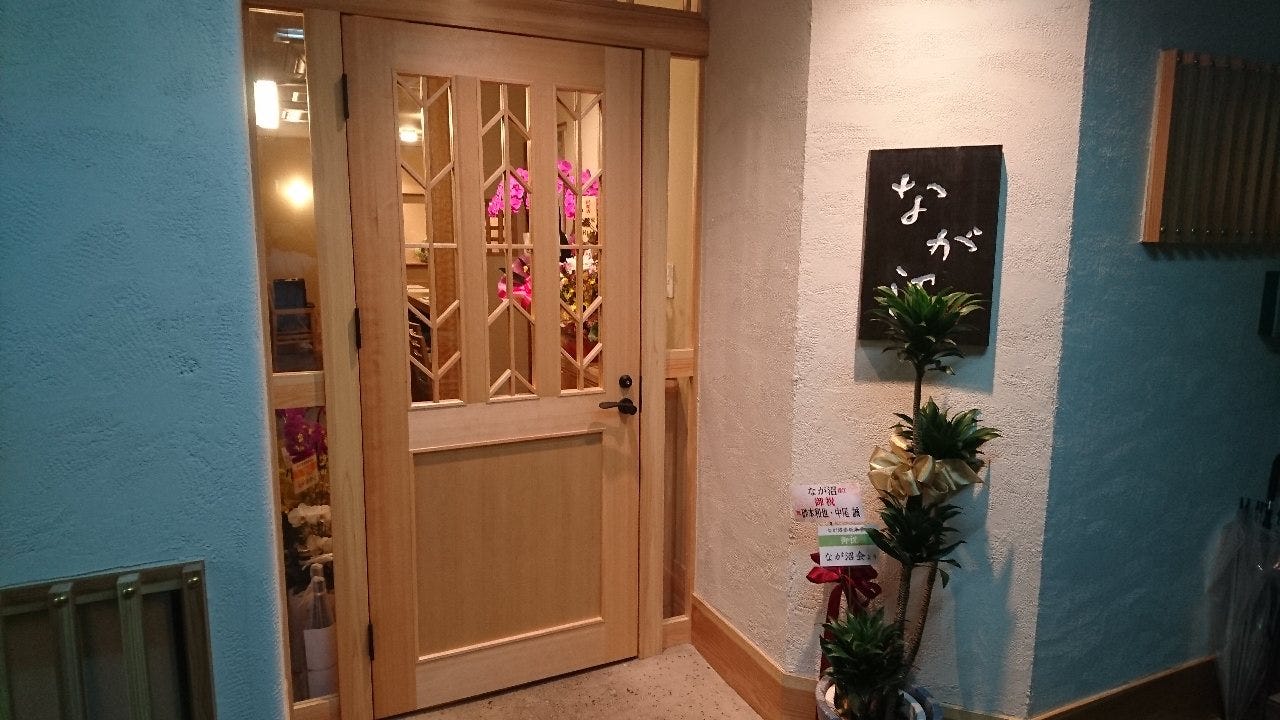 な が 沼 赤坂 本店