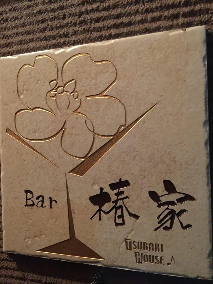 Ｂａｒ　椿家