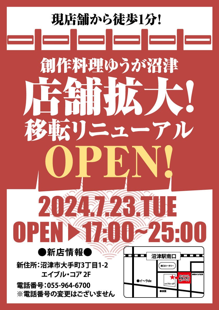 創作料理ゆうが沼津 居酒屋 神泡達人ゴールド店 サントリーグルメガイド