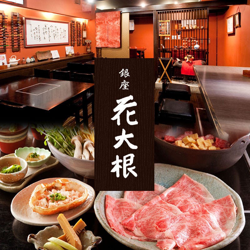 銀座 花大根 焼肉 樽生店 サントリーグルメガイド