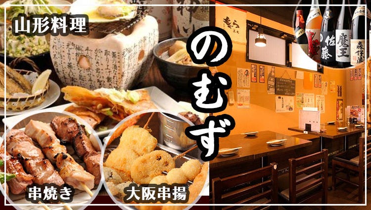 神田 和食居酒屋 のむず 居酒屋 樽生店 サントリーグルメガイド