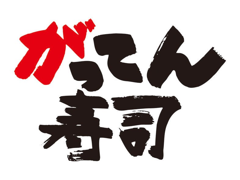 がってん寿司 新宿西落合店 寿司 神泡達人店 サントリーグルメガイド