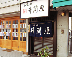 クーポン 呑喰い処 井筒屋 居酒屋 樽生達人シルバー店 サントリーグルメガイド