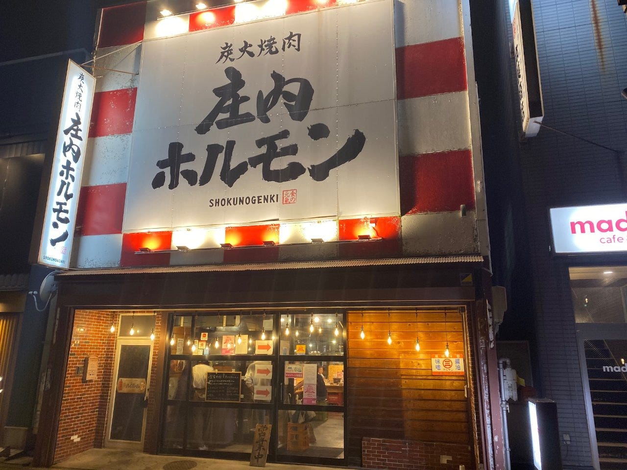 鶴岡駅 山形県 周辺500mのおすすめグルメ お店情報 サントリーグルメガイド