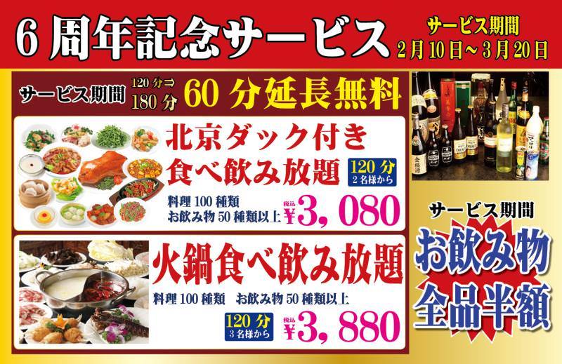 中華100種類食べ放題 金福源 中華料理 樽生店 サントリーグルメガイド