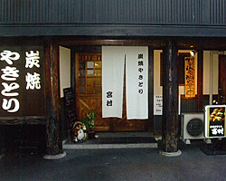 炭焼 やきとり 宮村 焼き鳥 樽生達人ゴールド店 サントリーグルメガイド