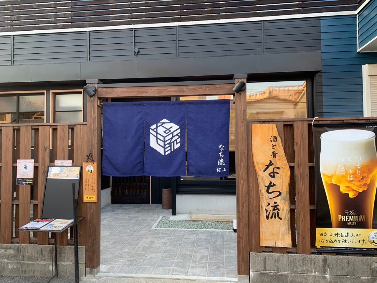酒と肴 なち流 Nachiru 居酒屋 神泡達人店 サントリーグルメガイド