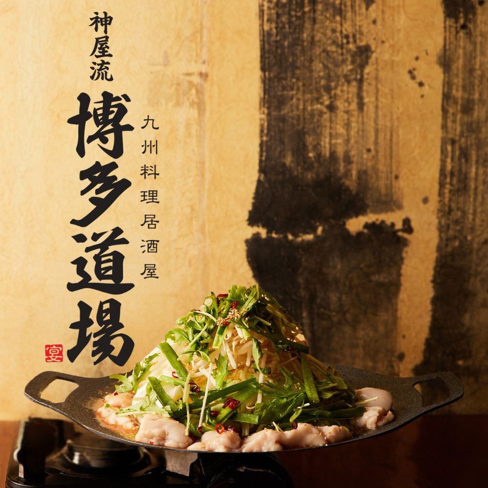 九州個室居酒屋 博多道場 上野御徒町店（居酒屋）｜サントリーグルメガイド