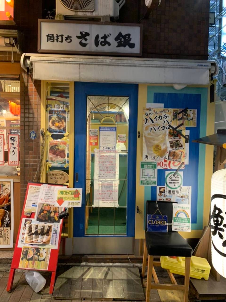 八重洲 居酒屋のお店 サントリーグルメガイド