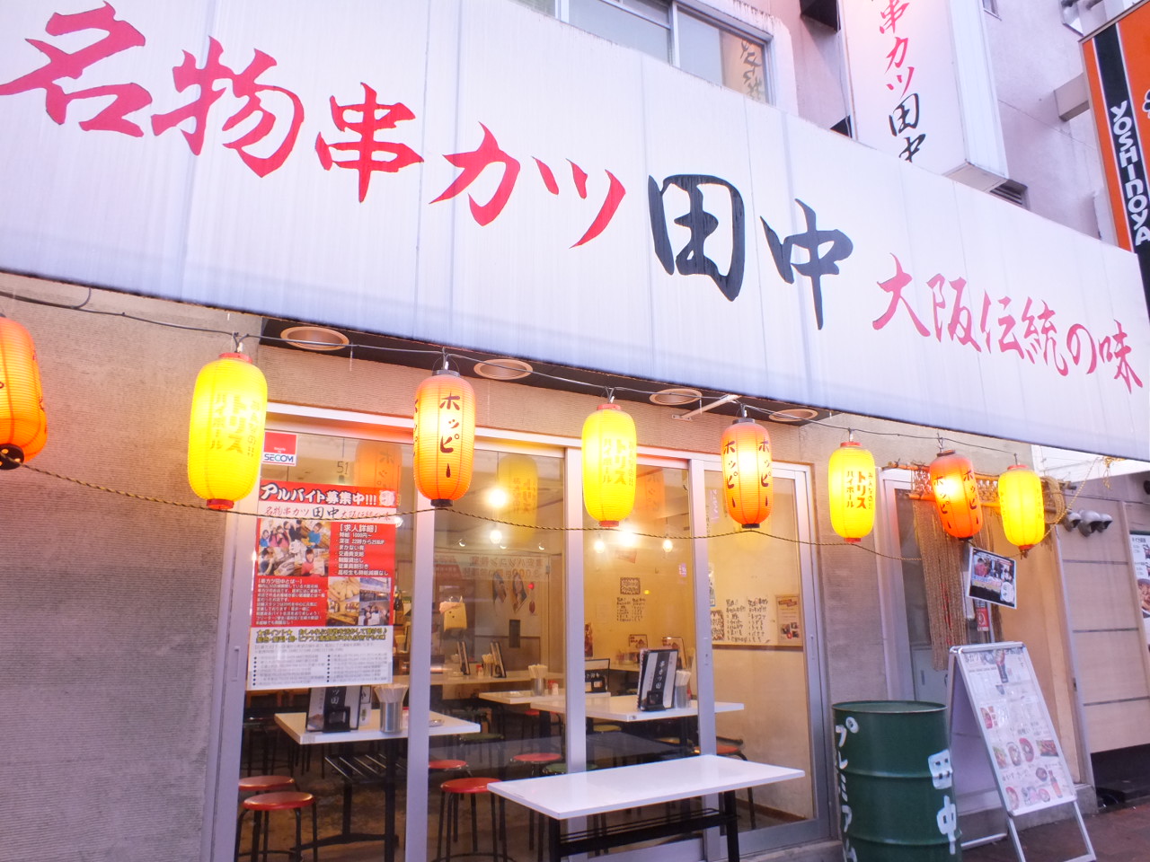 串カツ田中 本八幡店 居酒屋 神泡達人店 サントリーグルメガイド