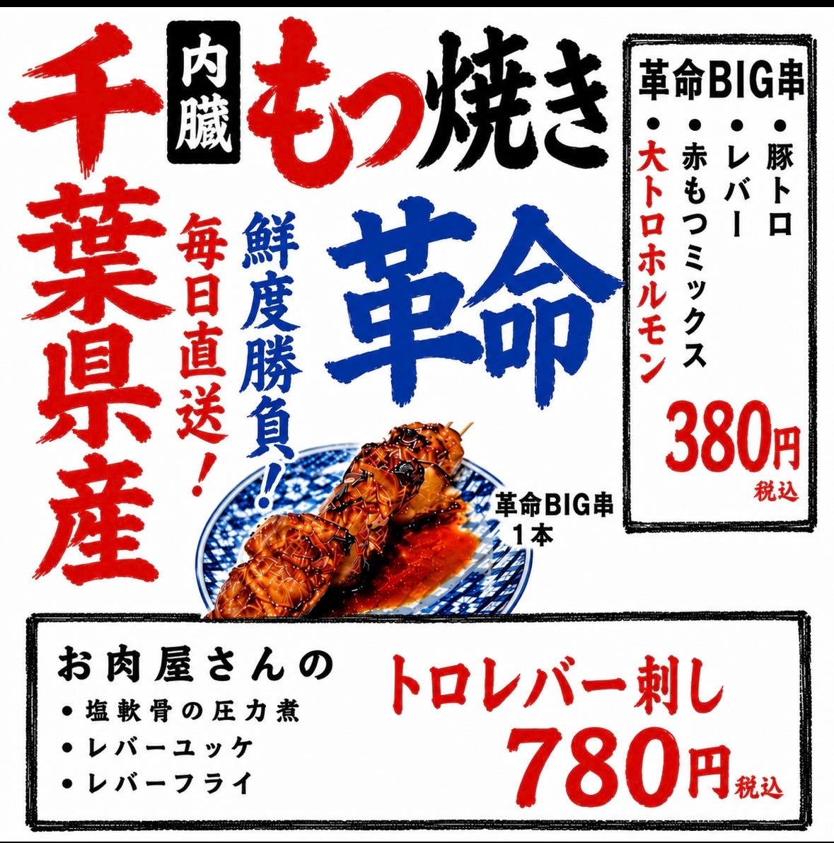 田町 もつ 焼き