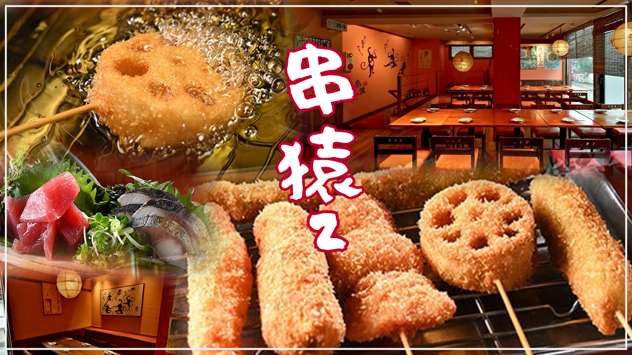 串猿Z 千駄木店（居酒屋）｜サントリーグルメガイド