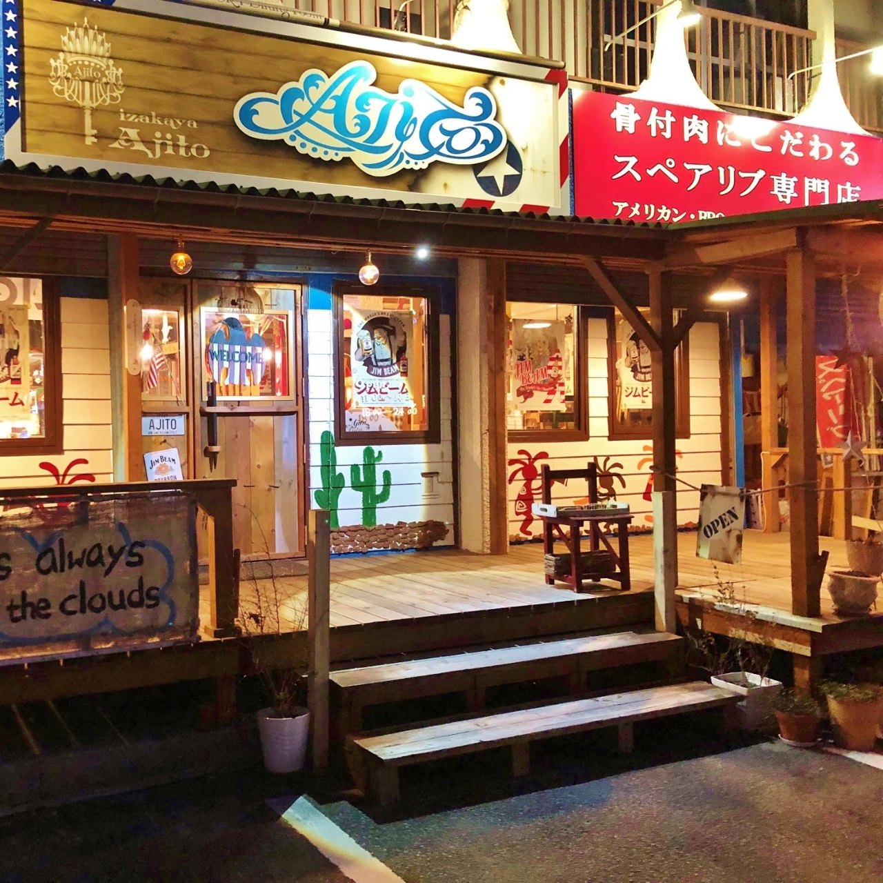 Ajitoのお店 サントリーグルメガイド