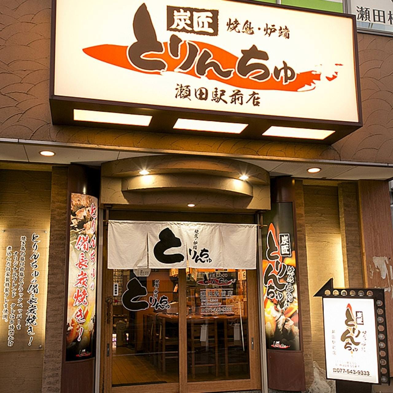 炭匠 瀬田 とりんちゅ（居酒屋）[樽生店]｜サントリーグルメガイド