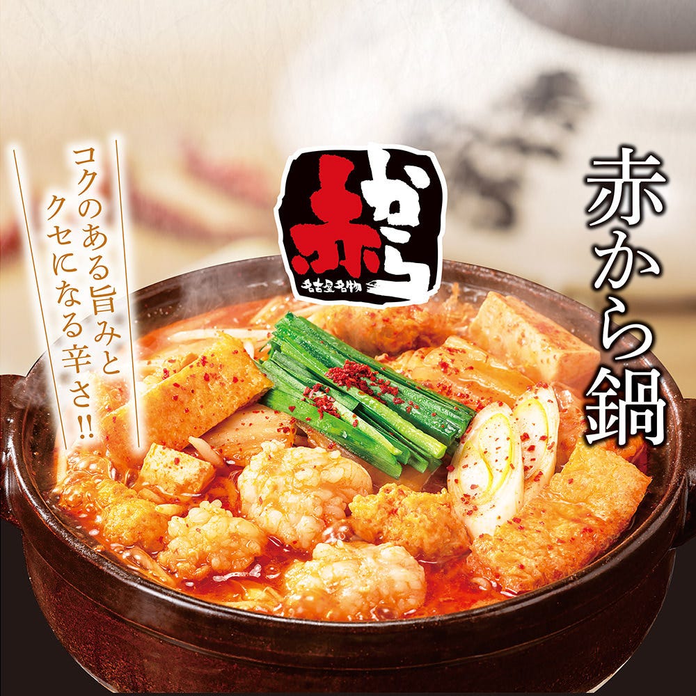 赤から 新宿東口店 居酒屋 樽生店 サントリーグルメガイド