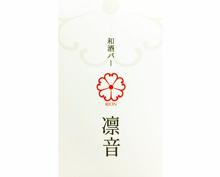 和酒bar 凛音 ワシュバーリオン 熊本 Bar Navi