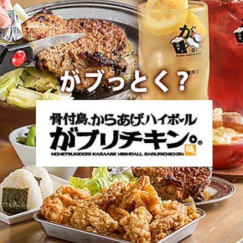 がブリチキン 長岡駅前店 居酒屋 神泡達人店 サントリーグルメガイド