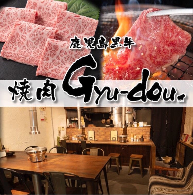 鹿児島黒牛 焼肉gyu Dou 焼肉 神泡達人店 サントリーグルメガイド