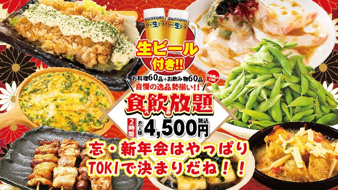 個室居酒屋 酒蔵 季 Toki 虎ノ門店 居酒屋 樽生店 サントリーグルメガイド