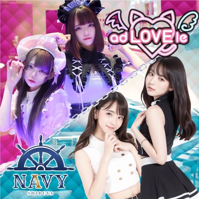 渋谷NAVY/adLOVEle(シブヤネイビーアドラブル) 渋谷 -BAR-NAVI