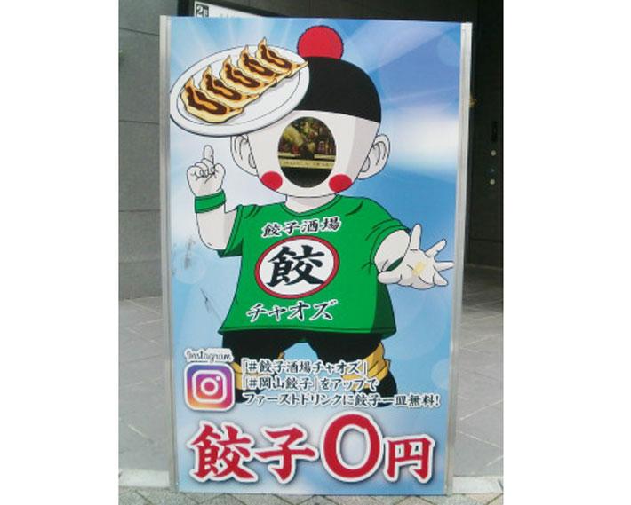 餃子酒場 チャオズ 居酒屋 神泡達人店 サントリーグルメガイド