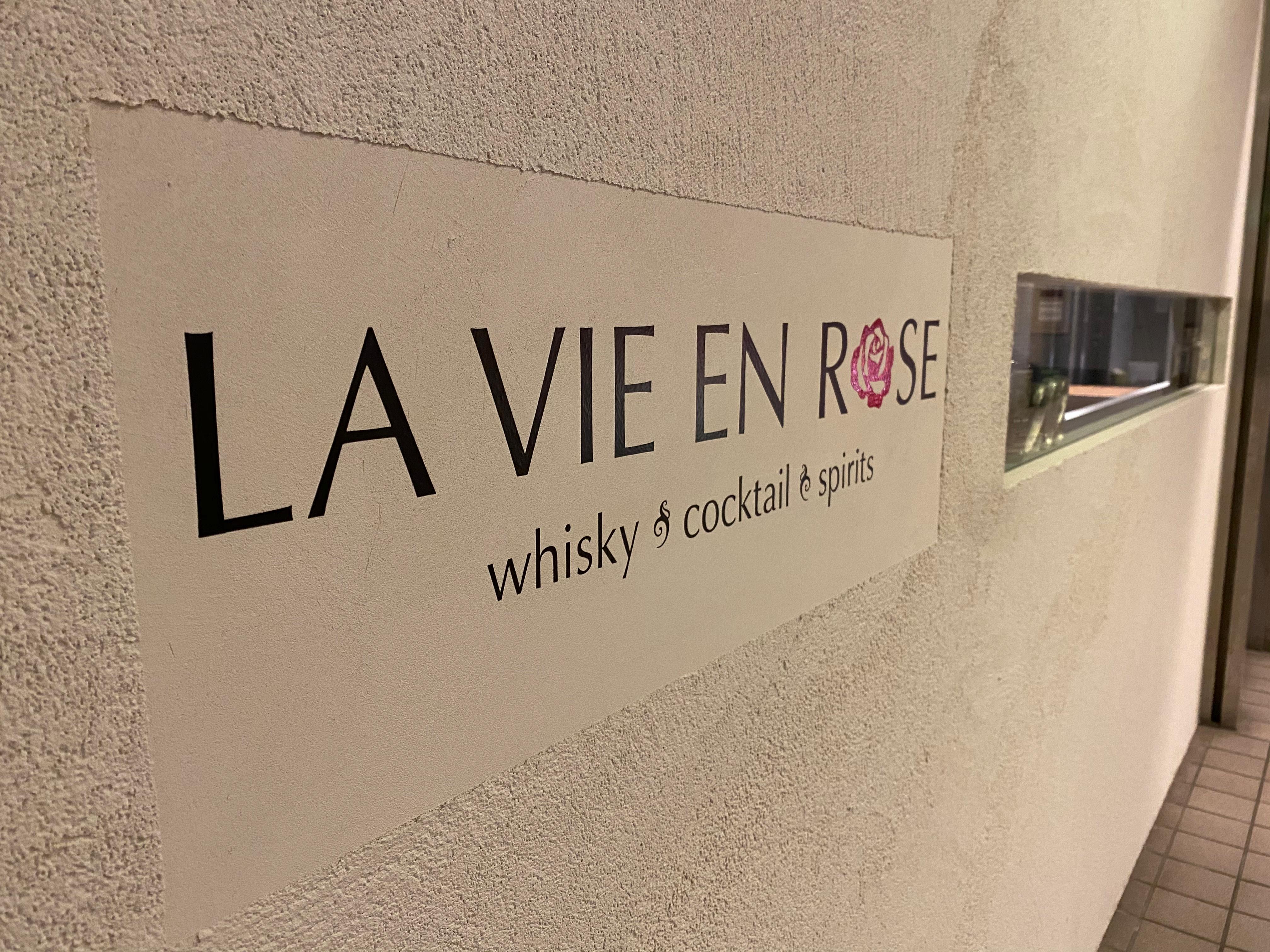LA VIE EN ROSE(ラヴィアンローズ) 品川/大崎/五反田/目黒 -BAR-NAVI