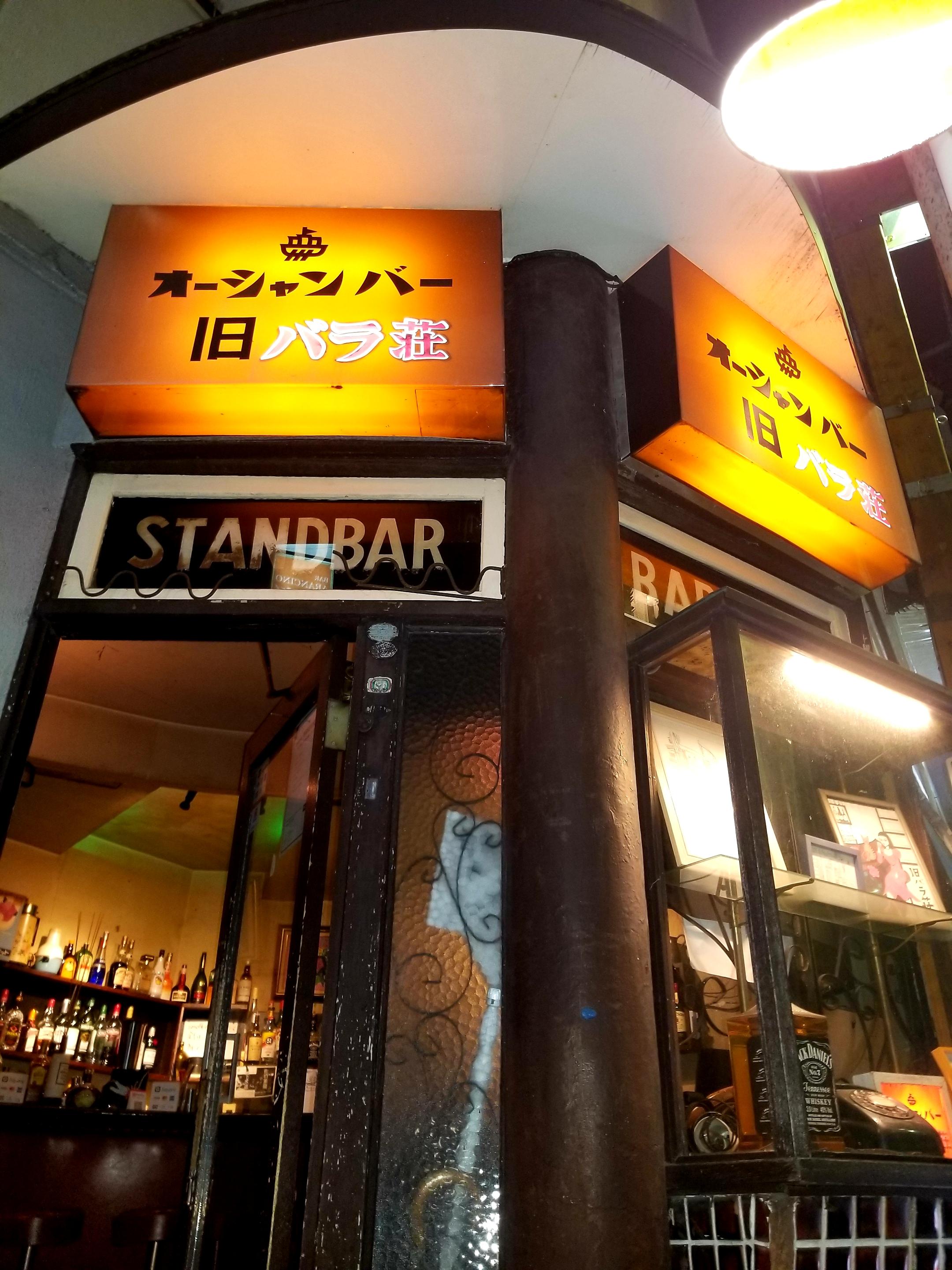 旧 バラ 荘