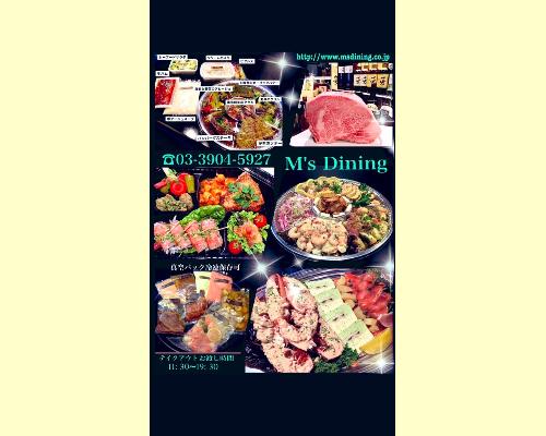 Ｍ’ｓ　Ｄｉｎｉｎｇ