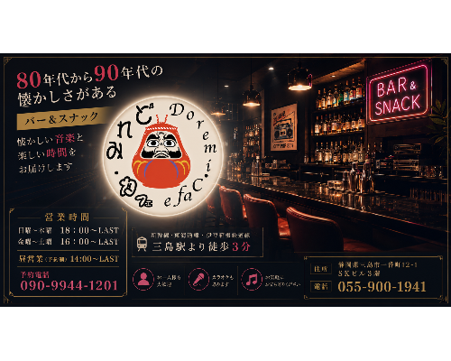 三島女どれみ・カフェ