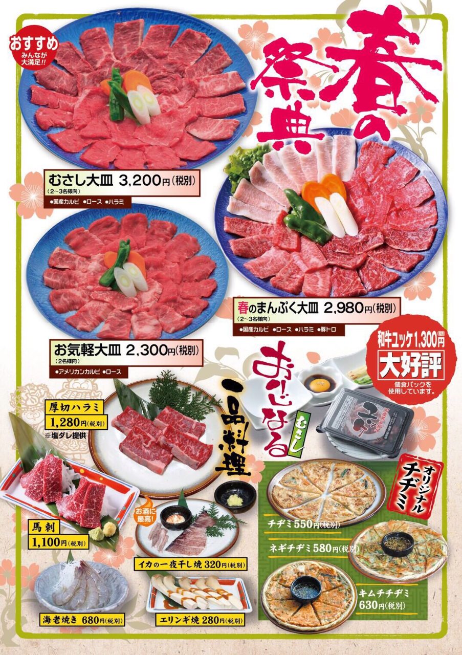 焼肉屋むさし 成田店 焼肉 樽生達人ゴールド店 サントリーグルメガイド