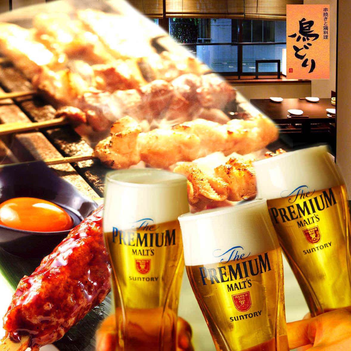 鳥どり 北新地 居酒屋 神泡達人ゴールド店 サントリーグルメガイド