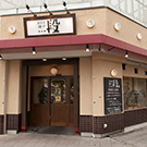 神戸/ハーバーランド/元町_日日是 神戸 段_写真3