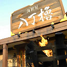 徳山/岩国_海鮮屋　八丁櫓_写真3