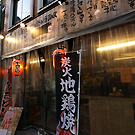 湘南台 居酒屋 立ち飲み酒ｂａｒ 一 ぴん 居酒屋 樽生店 サントリーグルメガイド