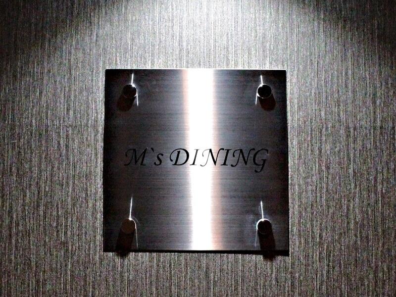 M's DINING(エムズダイニング) 釧路 BARNAVI