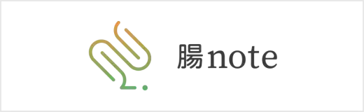 腸note
