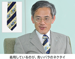 着用しているのが、青いバラのネクタイ