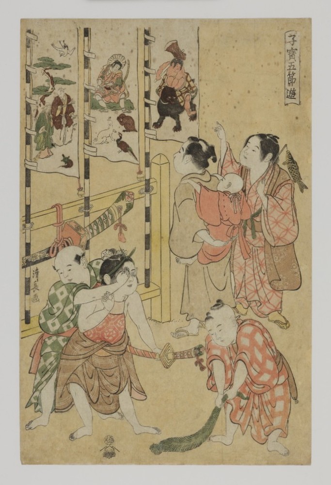 子宝五節遊 版画 名品ギャラリー サントリー美術館