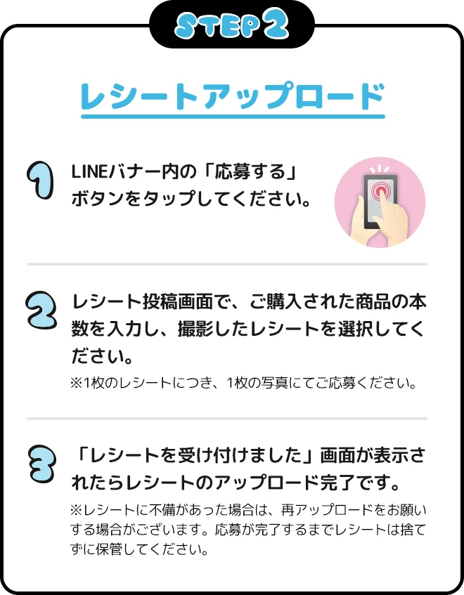 STEP2 レシートをアップロード