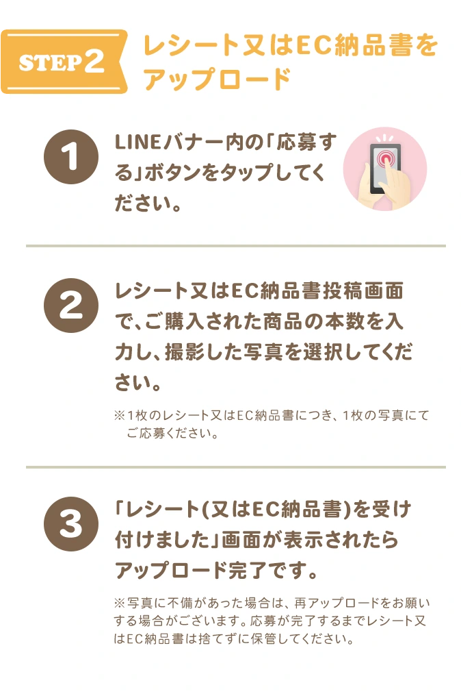 STEP2 レシートをアップロード