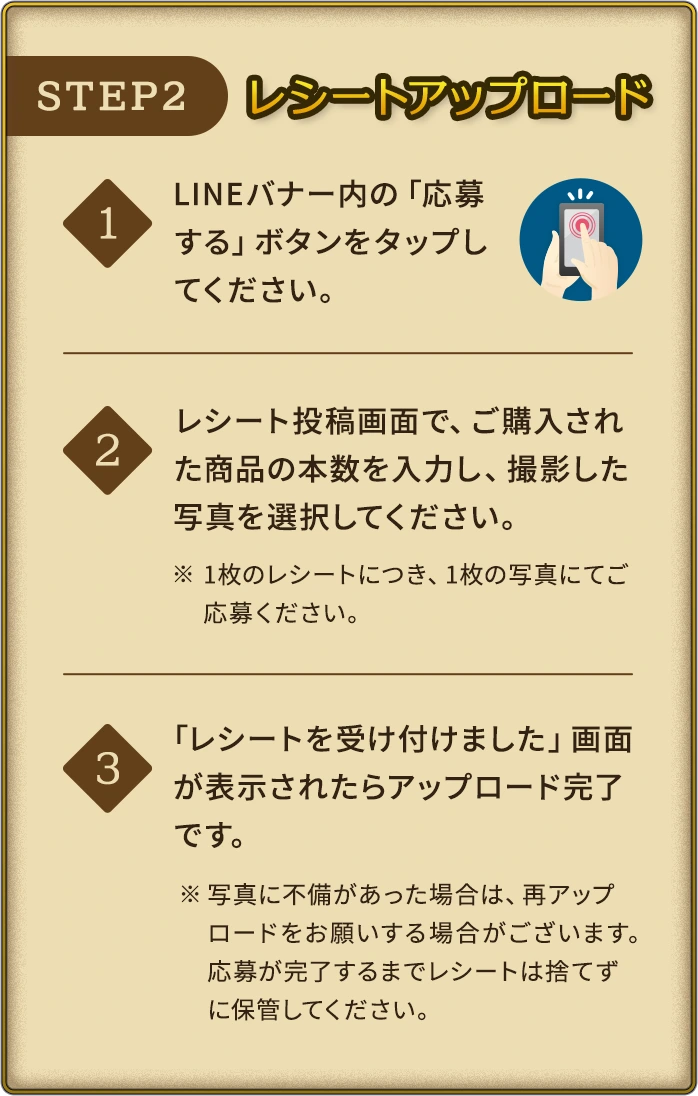 STEP2 レシートをアップロード