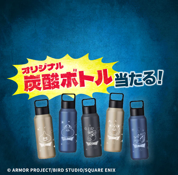サントリー×ドラゴンクエストVII Reimagined「モンスターオリジナル炭酸ボトル当たる!」キャンペーン!!