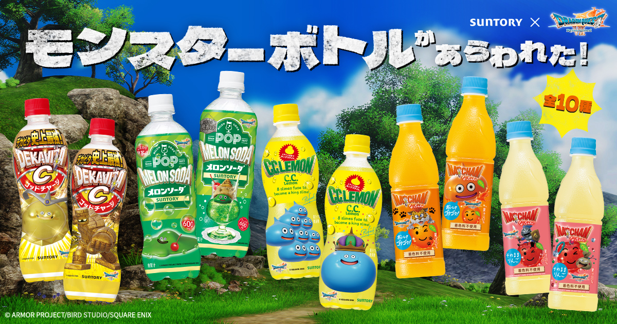サントリー×ドラゴンクエストVII Reimaginedコラボキャンペーン