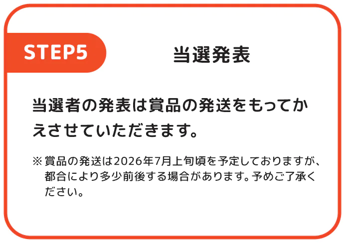 STEP6 レシート可否通知