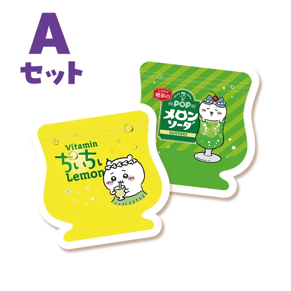 Aセット