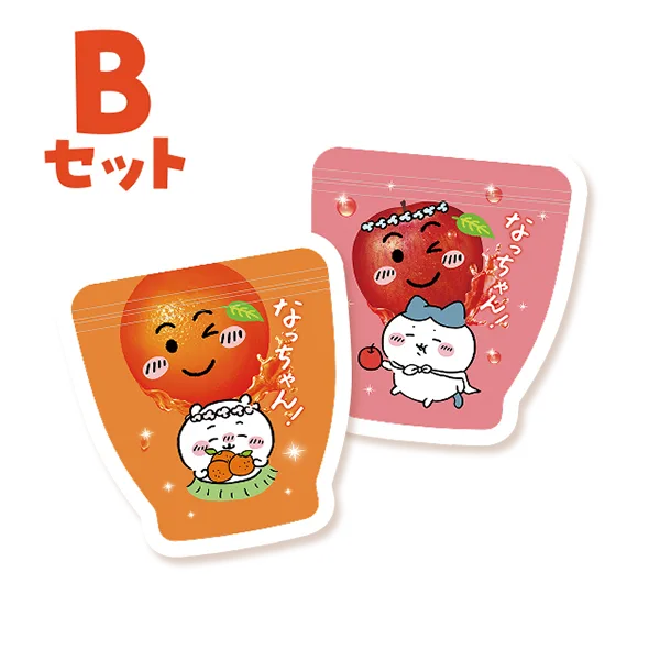 Bセット